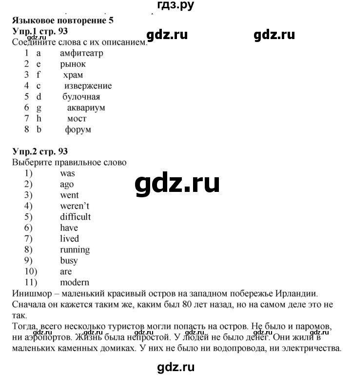 ГДЗ по английскому языку 5 класс Баранова  Углубленный уровень страница - 93, Решебник к учебнику 2023