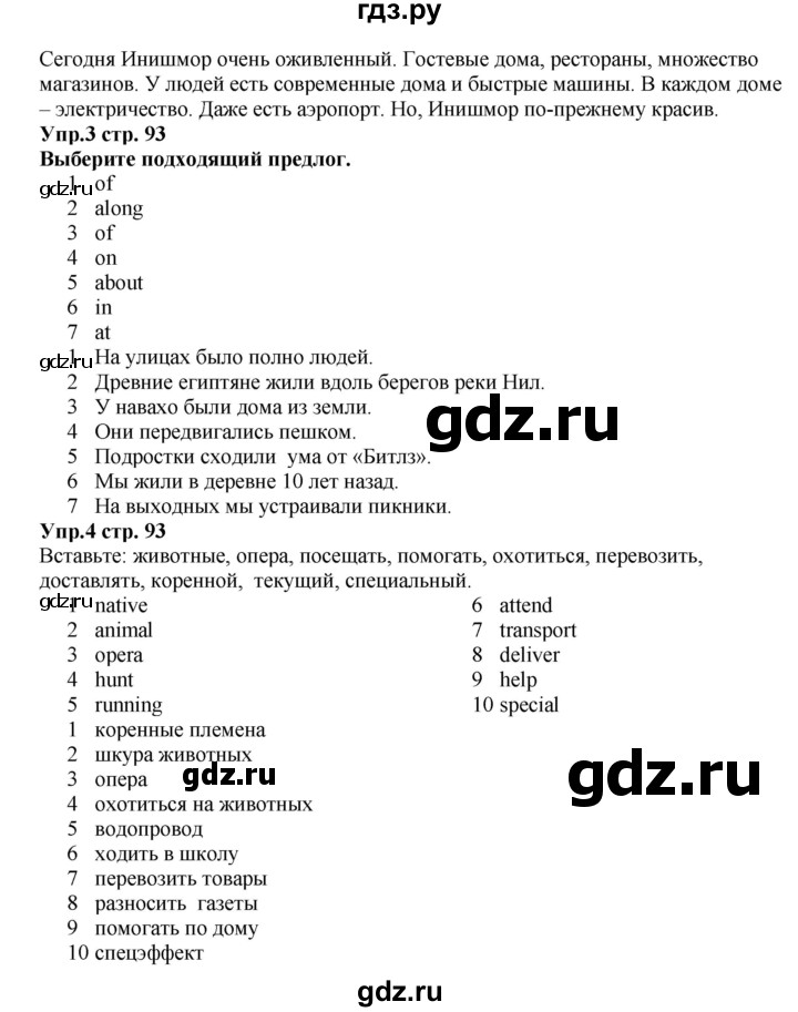 ГДЗ по английскому языку 5 класс Баранова  Углубленный уровень страница - 93, Решебник к учебнику 2023