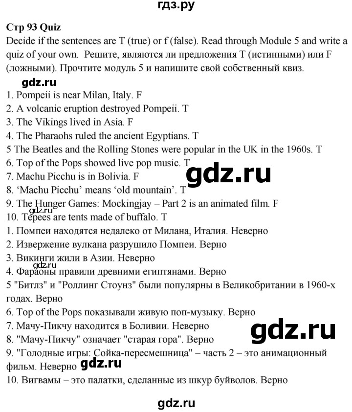 ГДЗ по английскому языку 5 класс Баранова  Углубленный уровень страница - 93, Решебник к учебнику 2023