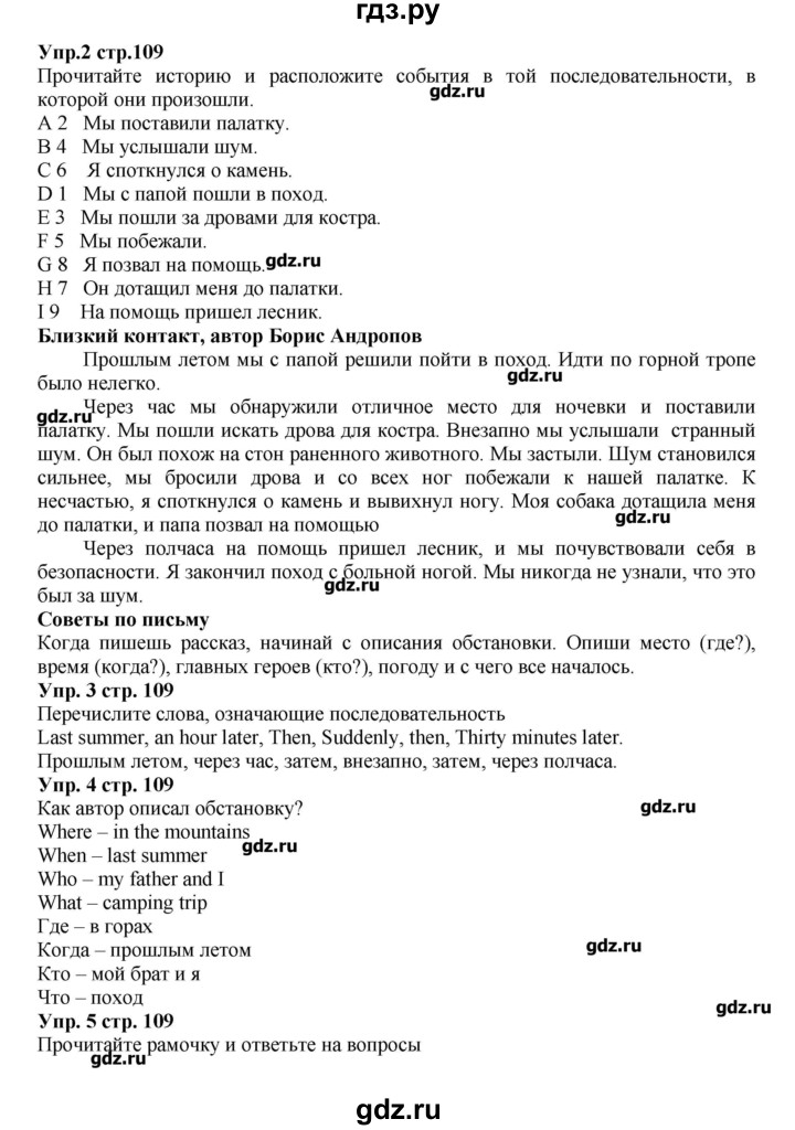 ГДЗ страница 109 английский язык 5 класс Баранова, Эванс