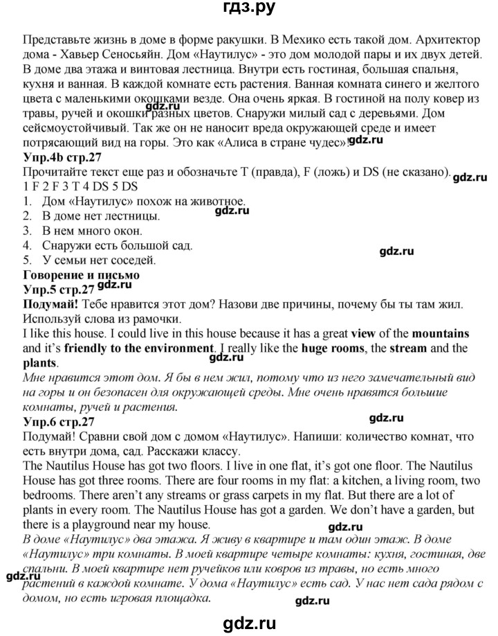 ГДЗ страница 27 английский язык 5 класс Баранова, Эванс