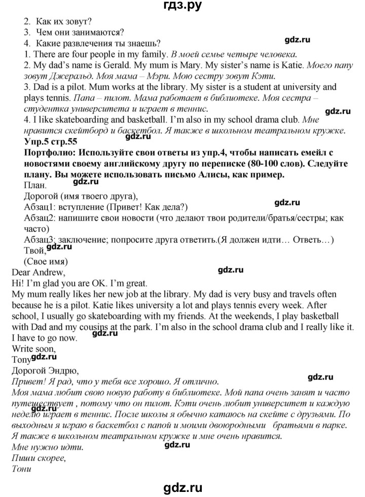 ГДЗ страница 55 английский язык 5 класс Баранова, Эванс