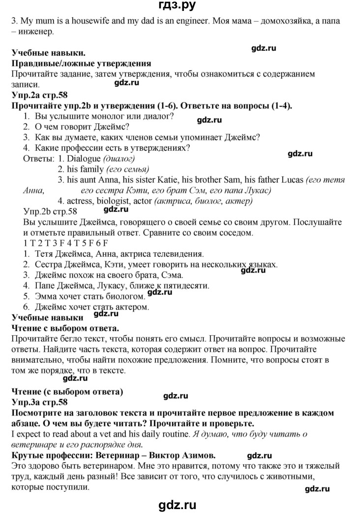ГДЗ страница 58 английский язык 5 класс Баранова, Эванс