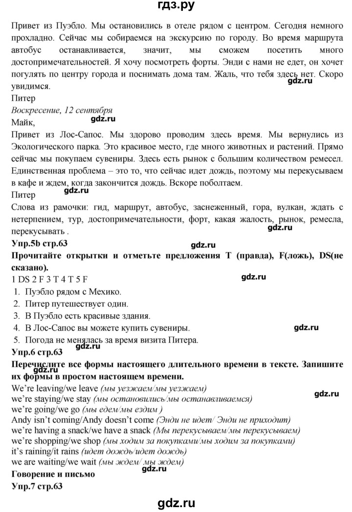 ГДЗ страница 63 английский язык 5 класс Баранова, Эванс