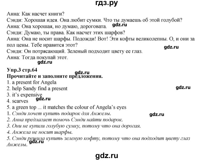 ГДЗ страница 64 английский язык 5 класс Баранова, Эванс