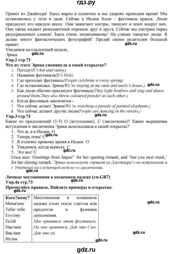 ГДЗ страница 73 английский язык 5 класс Баранова, Эванс