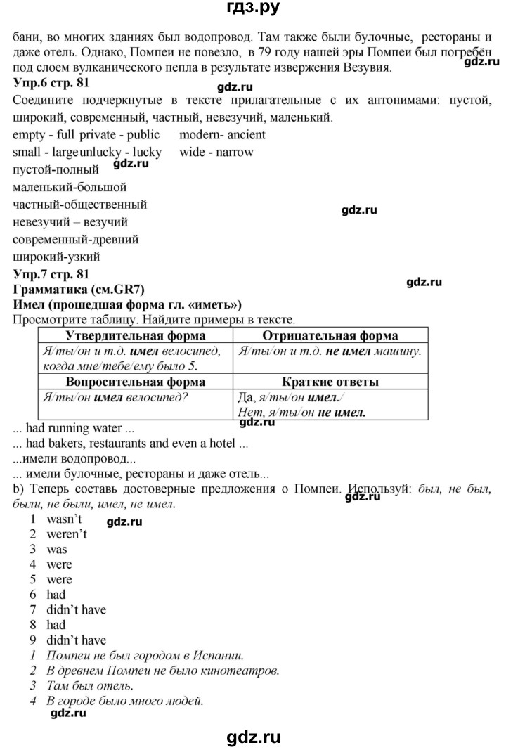 ГДЗ страница 81 английский язык 5 класс Баранова, Эванс