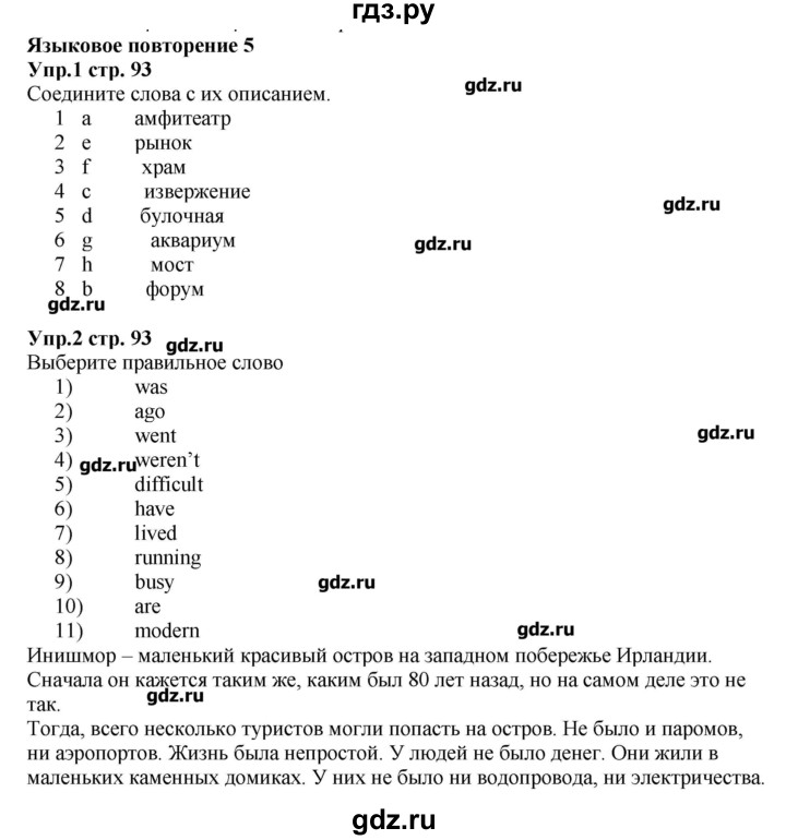 Английский язык 8 класс старлайт. Английский Starlight 5 класс. Гдз английский язык 5 класс Starlight. Готовые домашние задания по English 3 класс Starlight. Гдз по английскому языку пятый класс Starlight.