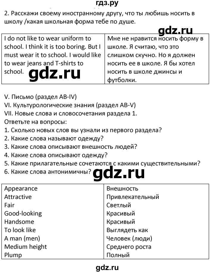 ГДЗ по английскому языку 6 класс  Кузовлев   unit 1 / lessons 7-8 - 2, Решебник к учебнику 2015