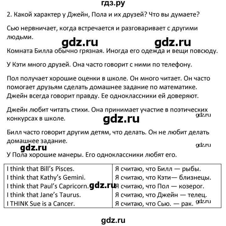 ГДЗ по английскому языку 6 класс  Кузовлев   unit 2 / lesson 1 - 2, Решебник к учебнику 2015