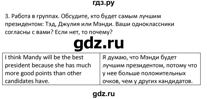 ГДЗ по английскому языку 6 класс  Кузовлев   unit 2 / lesson 5 - 3, Решебник к учебнику 2015