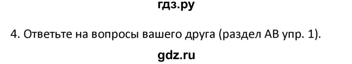 ГДЗ по английскому языку 6 класс  Кузовлев   unit 4 / lesson 2 - 4, Решебник к учебнику 2015