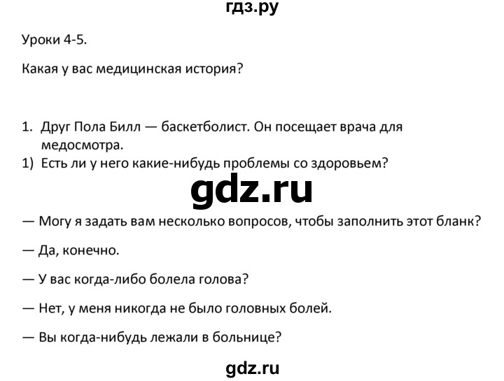 ГДЗ по английскому языку 6 класс  Кузовлев   unit 5 / lessons 4-5 - 1, Решебник к учебнику 2015