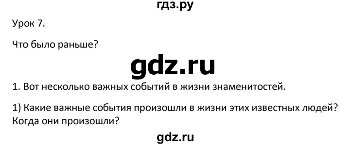 ГДЗ по английскому языку 6 класс  Кузовлев   unit 7 / lesson 7 - 1, Решебник к учебнику 2015