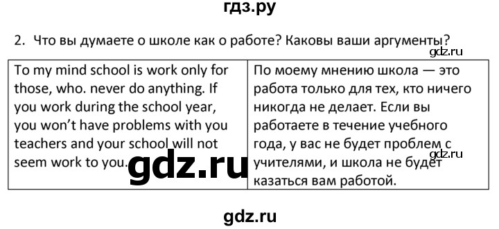 ГДЗ по английскому языку 6 класс  Кузовлев   unit 7 / lesson 8 - 2, Решебник к учебнику 2015