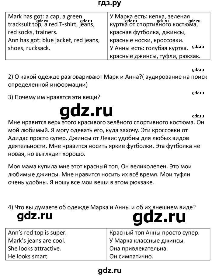 ГДЗ по английскому языку 6 класс  Кузовлев   unit 1 / lesson 3 - 1, Решебник к учебнику 2023