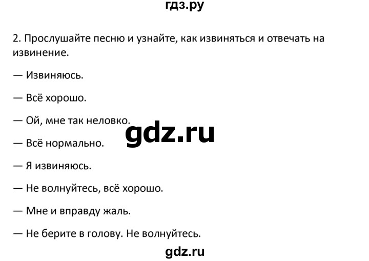 ГДЗ по английскому языку 6 класс  Кузовлев   unit 2 / lesson 6 - 2, Решебник к учебнику 2023