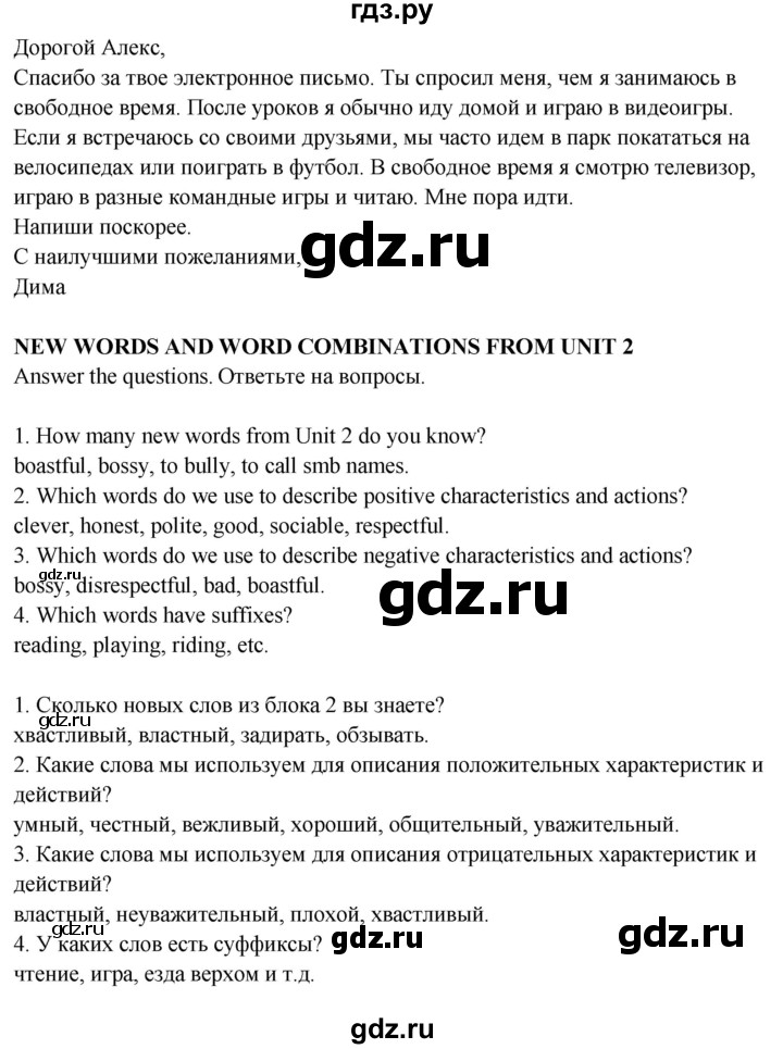 ГДЗ по английскому языку 6 класс  Кузовлев   unit 2 / lessons 8-9 - 2, Решебник к учебнику 2023