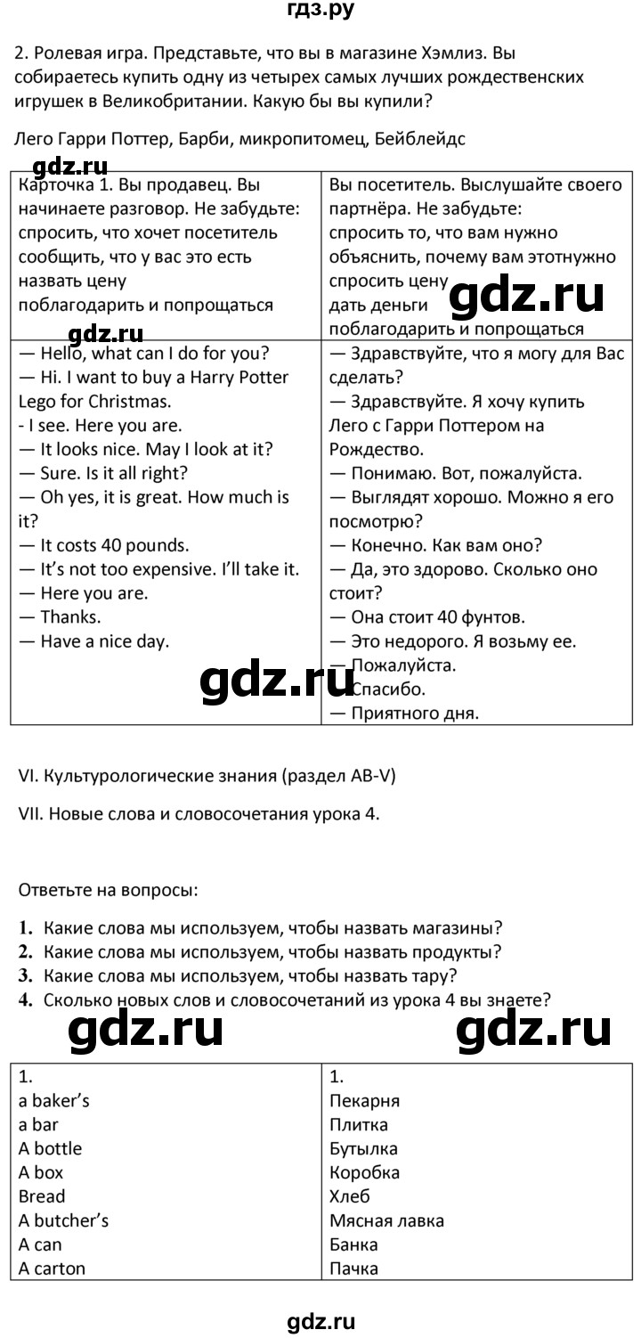 ГДЗ по английскому языку 6 класс  Кузовлев   unit 4 / lessons 8-9 - 2, Решебник к учебнику 2023