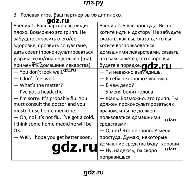 ГДЗ по английскому языку 6 класс  Кузовлев   unit 5 / lesson 7 - 3, Решебник к учебнику 2023