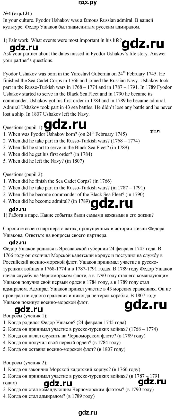 ГДЗ по английскому языку 6 класс  Кузовлев   unit 7 / lesson 7 - 4, Решебник к учебнику 2023