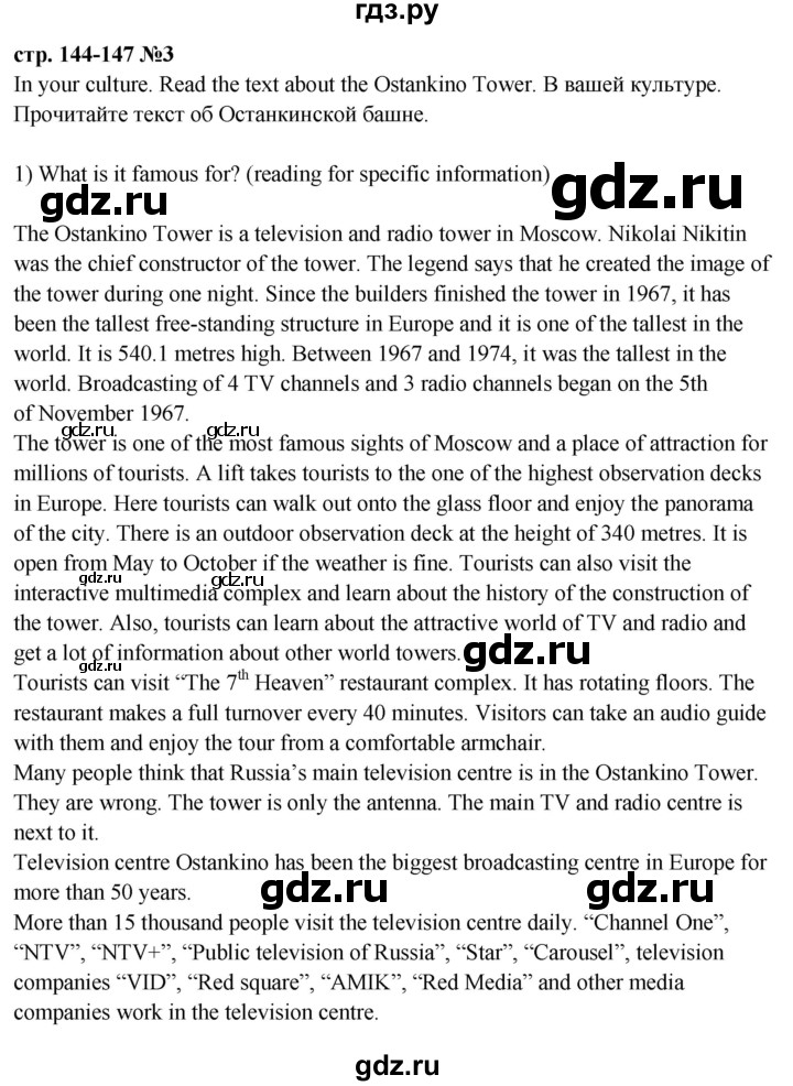 ГДЗ по английскому языку 6 класс  Кузовлев   reading section - 3, Решебник к учебнику 2023