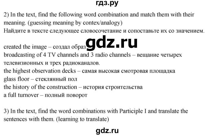 ГДЗ по английскому языку 6 класс  Кузовлев   reading section - 3, Решебник к учебнику 2023