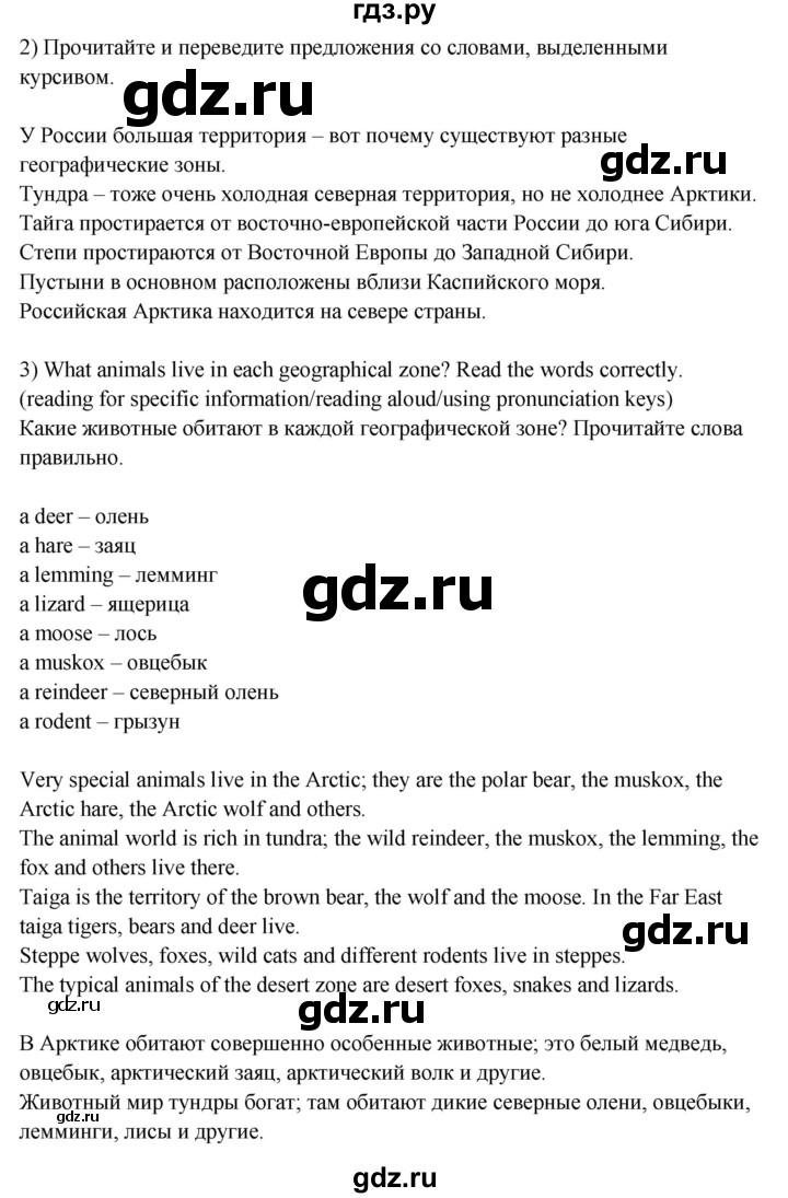 ГДЗ по английскому языку 6 класс  Кузовлев   reading section - 8, Решебник к учебнику 2023