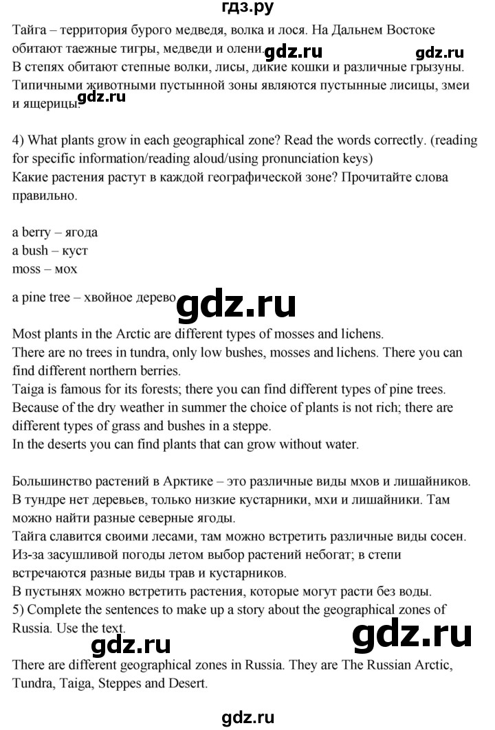 ГДЗ по английскому языку 6 класс  Кузовлев   reading section - 8, Решебник к учебнику 2023