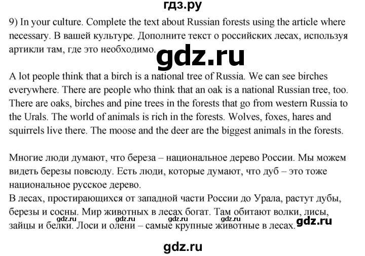 ГДЗ по английскому языку 6 класс  Кузовлев   reading section - 8, Решебник к учебнику 2023