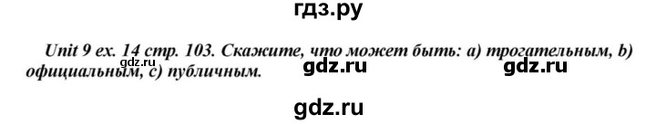 ГДЗ по английскому языку 6 класс  Афанасьева  Углубленный уровень часть 1. страница - 103, Решебник к учебнику 2016