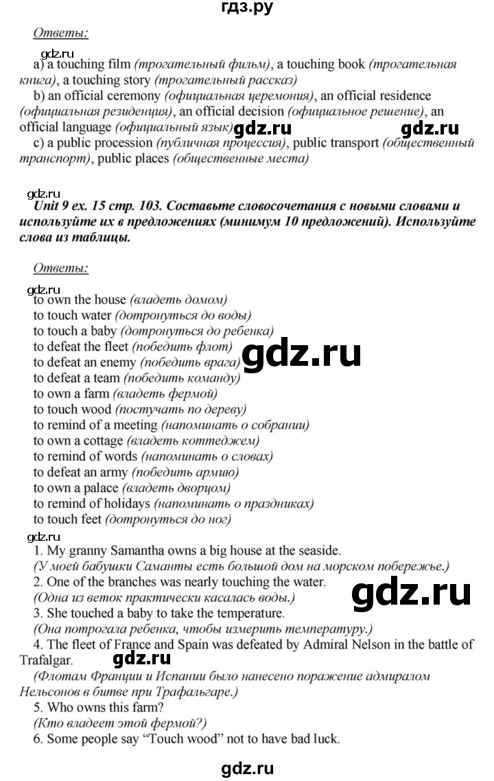 ГДЗ часть 1. страница 103 английский язык 6 класс Афанасьева, Михеева