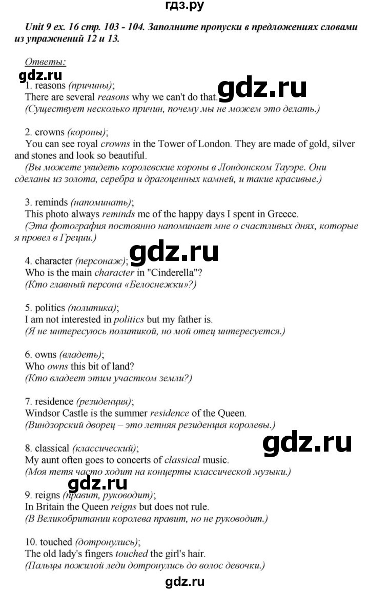 ГДЗ по английскому языку 6 класс  Афанасьева  Углубленный уровень часть 1. страница - 103, Решебник к учебнику 2016