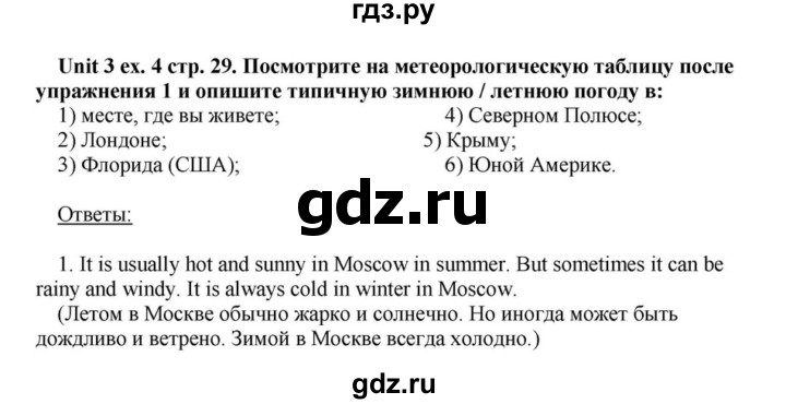 ГДЗ по английскому языку 6 класс  Афанасьева  Углубленный уровень часть 1. страница - 29, Решебник к учебнику 2016
