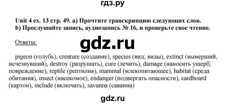 ГДЗ по английскому языку 6 класс  Афанасьева  Углубленный уровень часть 1. страница - 49, Решебник к учебнику 2016