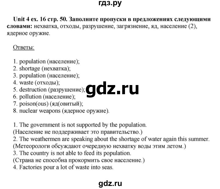 ГДЗ по английскому языку 6 класс  Афанасьева  Углубленный уровень часть 1. страница - 50, Решебник к учебнику 2016
