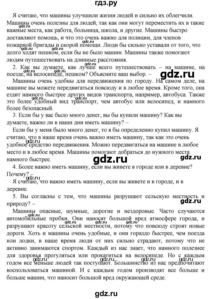 ГДЗ по английскому языку 6 класс  Афанасьева  Углубленный уровень часть 1. страница - 57, Решебник к учебнику 2016