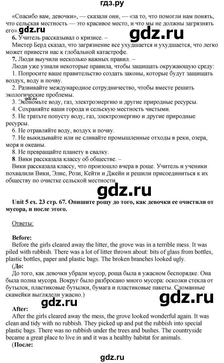 ГДЗ по английскому языку 6 класс  Афанасьева  Углубленный уровень часть 1. страница - 67, Решебник к учебнику 2016