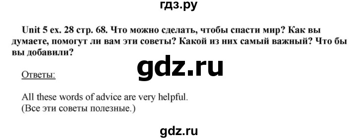 ГДЗ по английскому языку 6 класс  Афанасьева  Углубленный уровень часть 1. страница - 68, Решебник к учебнику 2016