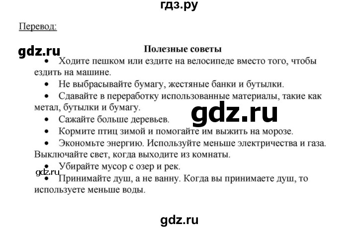 ГДЗ по английскому языку 6 класс  Афанасьева  Углубленный уровень часть 1. страница - 68, Решебник к учебнику 2016