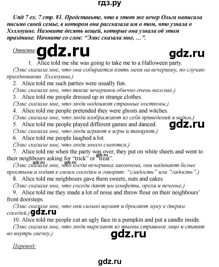 ГДЗ по английскому языку 6 класс  Афанасьева  Углубленный уровень часть 1. страница - 81, Решебник к учебнику 2016