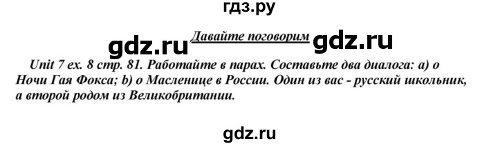 ГДЗ по английскому языку 6 класс  Афанасьева  Углубленный уровень часть 1. страница - 81, Решебник к учебнику 2016