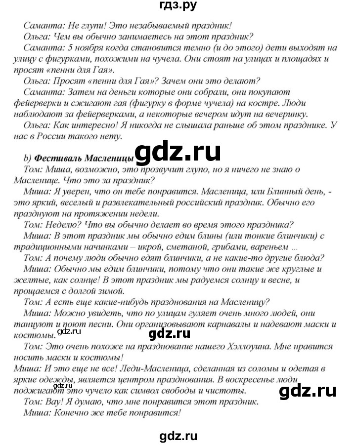 ГДЗ по английскому языку 6 класс  Афанасьева  Углубленный уровень часть 1. страница - 81, Решебник к учебнику 2016