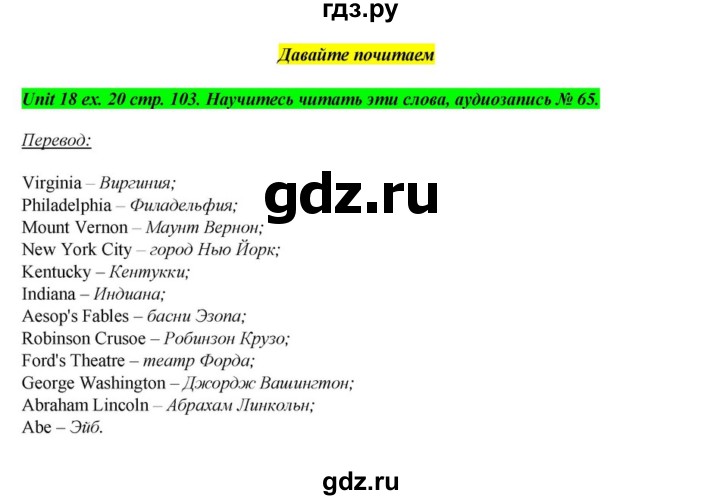 ГДЗ по английскому языку 6 класс  Афанасьева  Углубленный уровень часть 2. страница - 103, Решебник к учебнику 2016