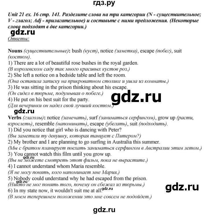 ГДЗ по английскому языку 6 класс  Афанасьева  Углубленный уровень часть 2. страница - 141, Решебник к учебнику 2016