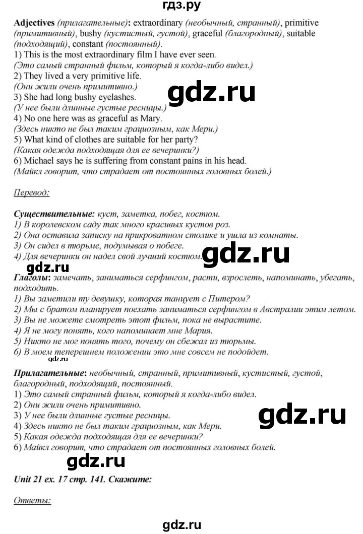 ГДЗ по английскому языку 6 класс  Афанасьева  Углубленный уровень часть 2. страница - 141, Решебник к учебнику 2016