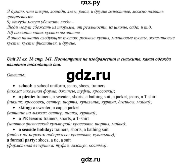 ГДЗ по английскому языку 6 класс  Афанасьева  Углубленный уровень часть 2. страница - 141, Решебник к учебнику 2016