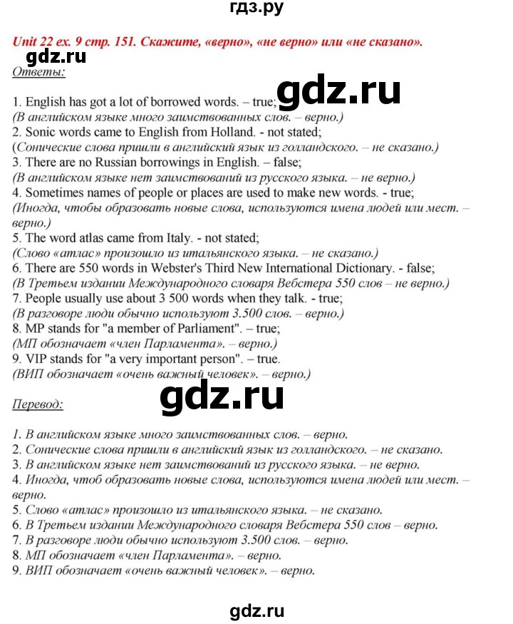 ГДЗ по английскому языку 6 класс  Афанасьева  Углубленный уровень часть 2. страница - 151, Решебник к учебнику 2016