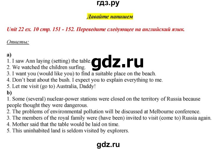 ГДЗ по английскому языку 6 класс  Афанасьева  Углубленный уровень часть 2. страница - 151, Решебник к учебнику 2016