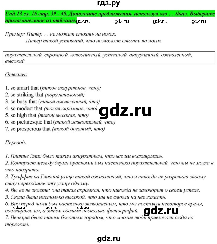 ГДЗ по английскому языку 6 класс  Афанасьева  Углубленный уровень часть 2. страница - 39, Решебник к учебнику 2016